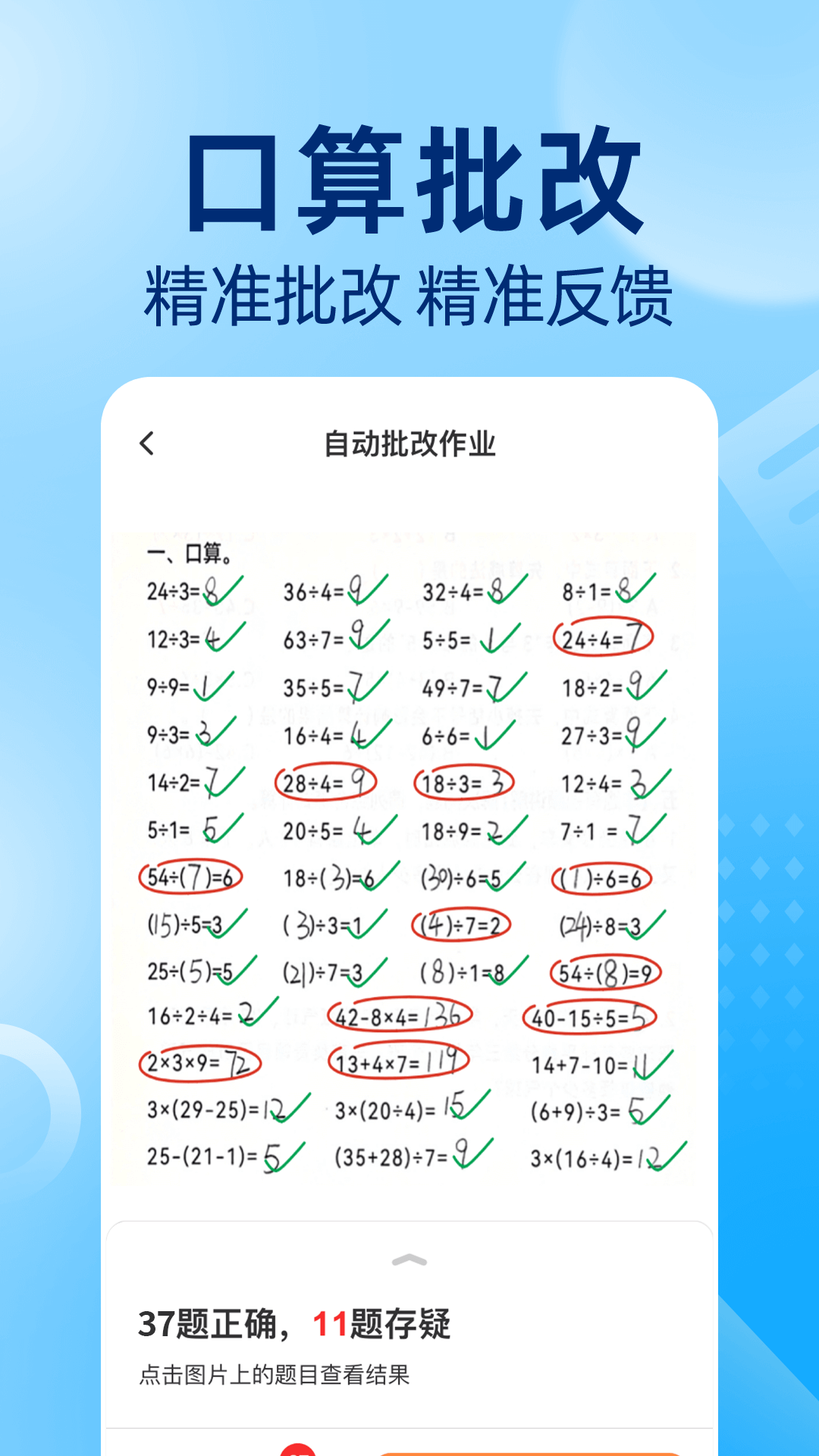 作业批改神器 1.0.6 最新版 2