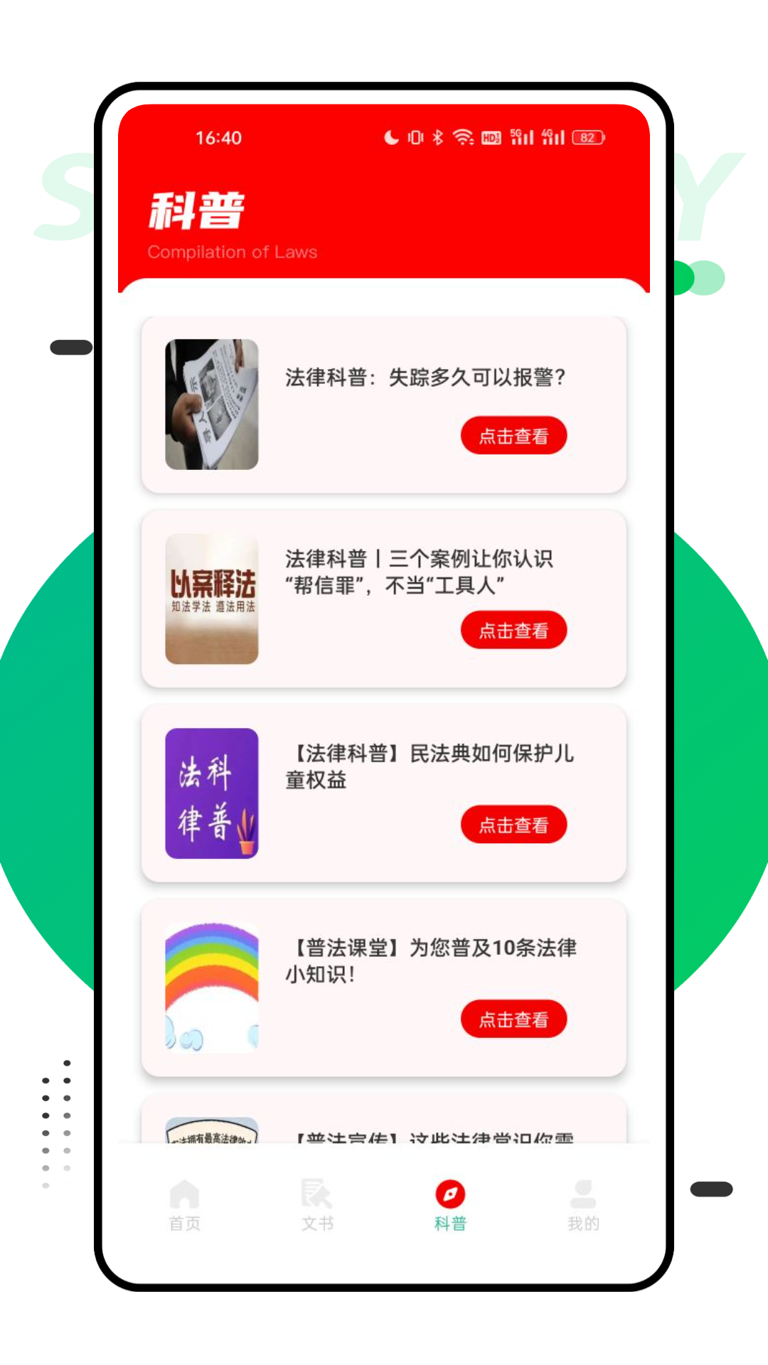 法律汇编 1.0.4 最新版 3