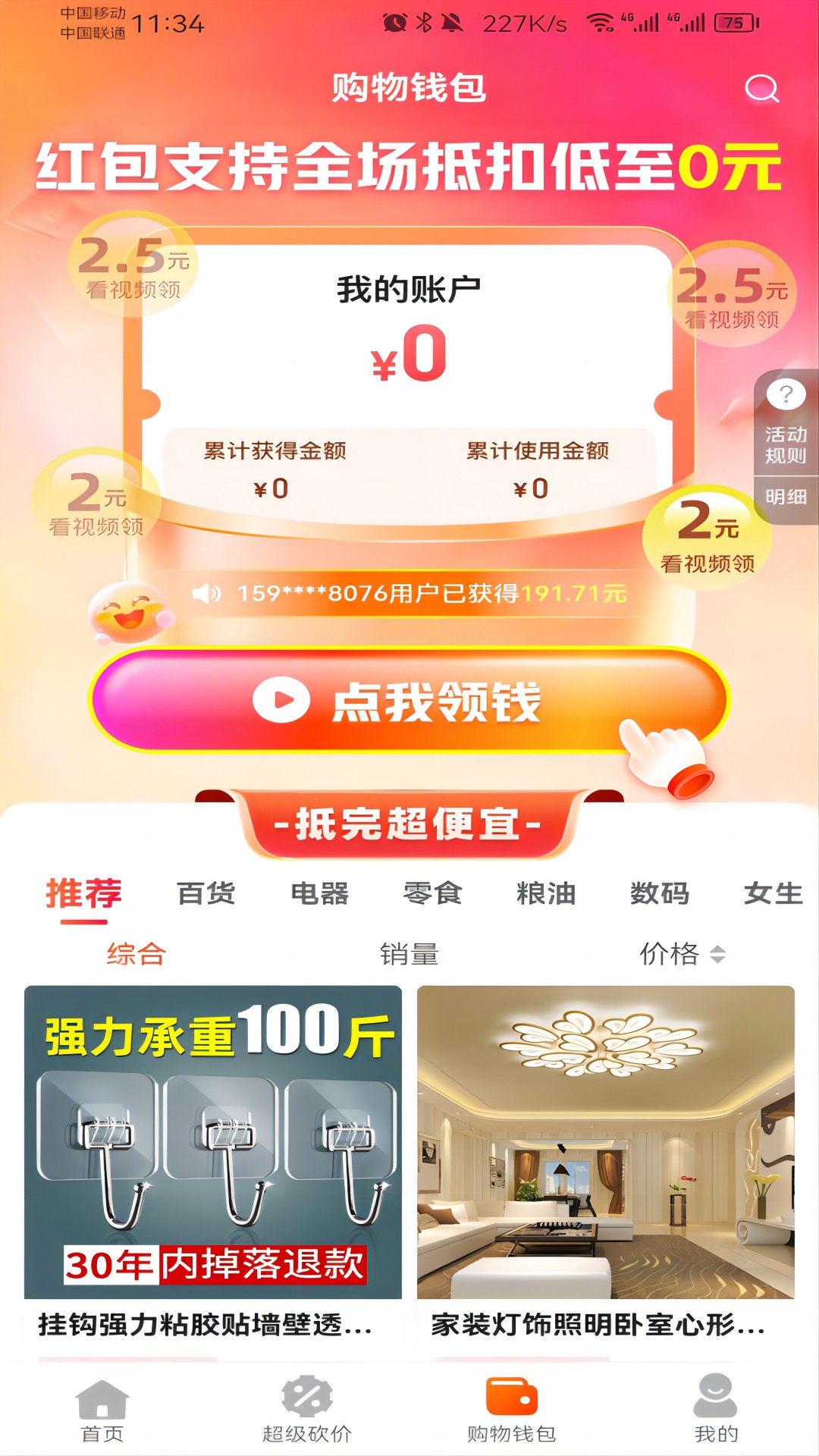 锦鲤优省 2.5.4 安卓版 2