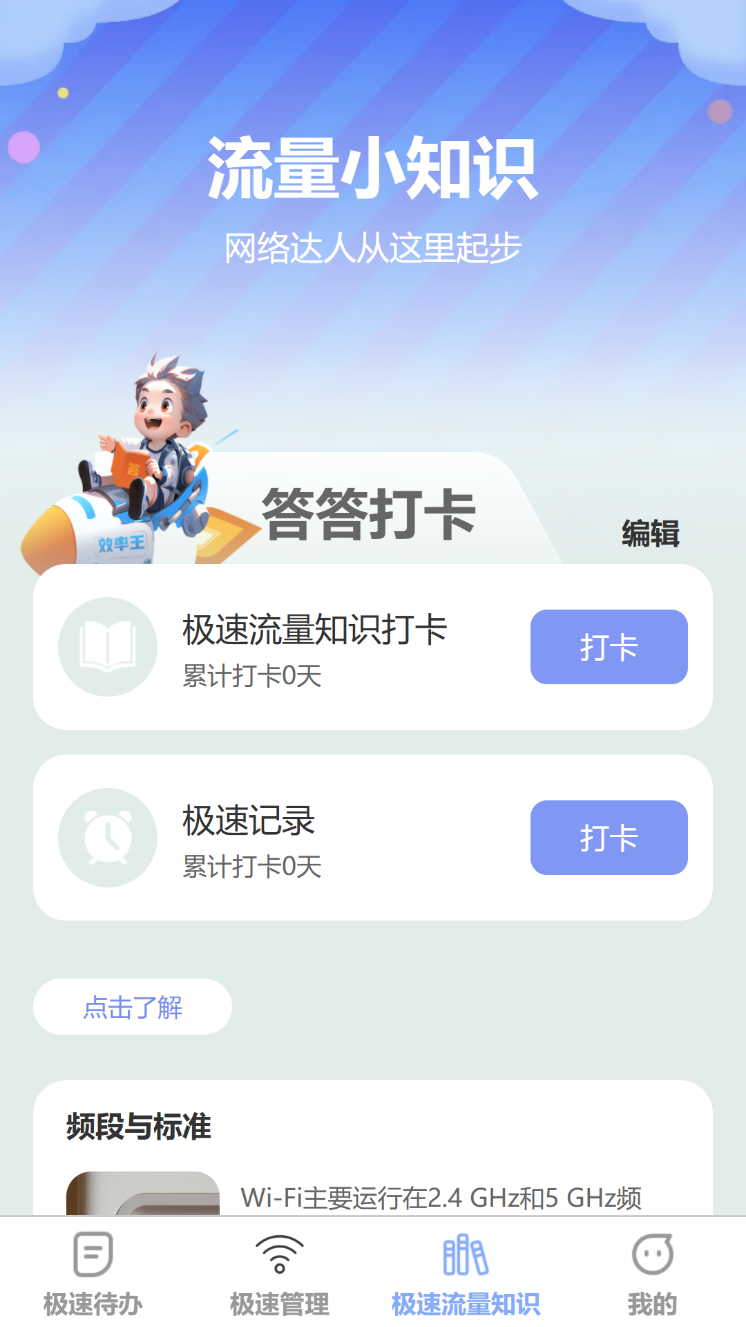 极速流量宝 1.0.0 最新版 2