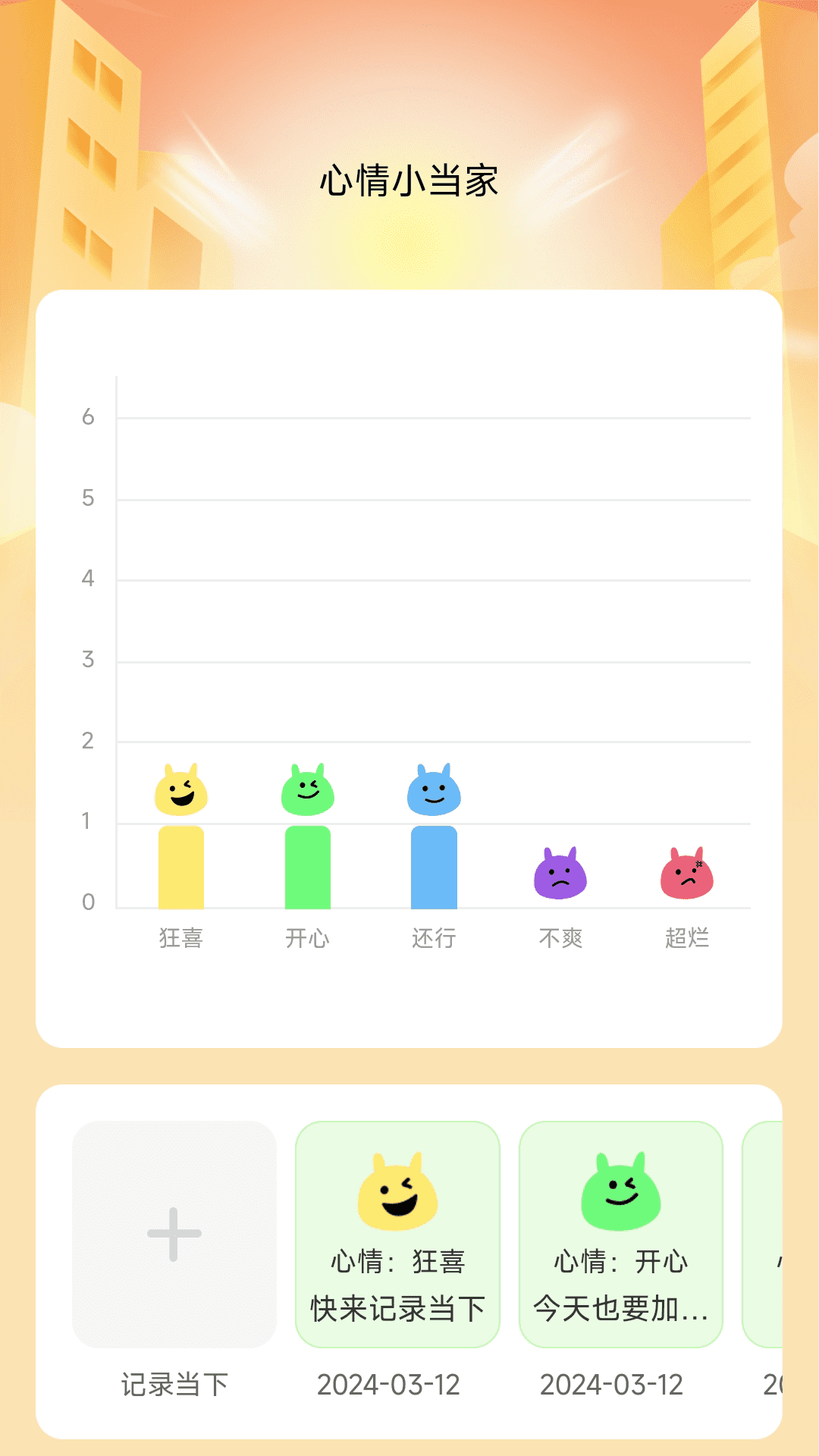 步步当家 2.0.2 最新版 2