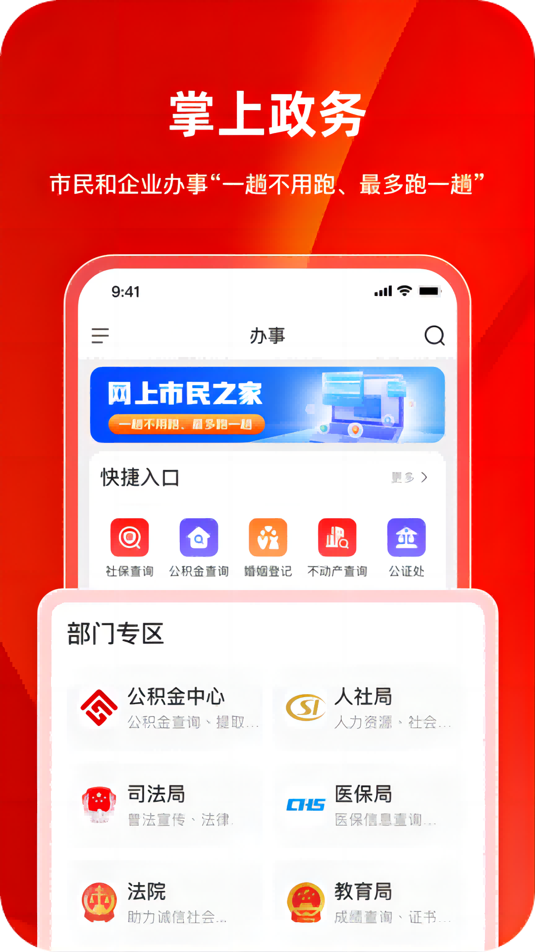 巴事办 2.1.8 最新版 3