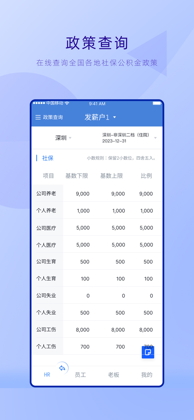 工资哥 2.0.0.0 最新版 4