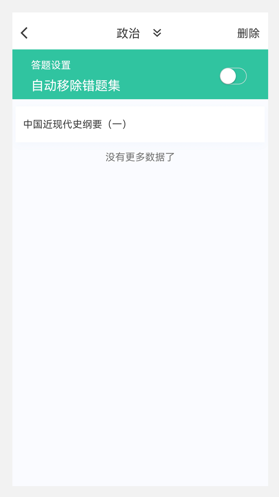 考研新题库 1.7.0 最新版 2