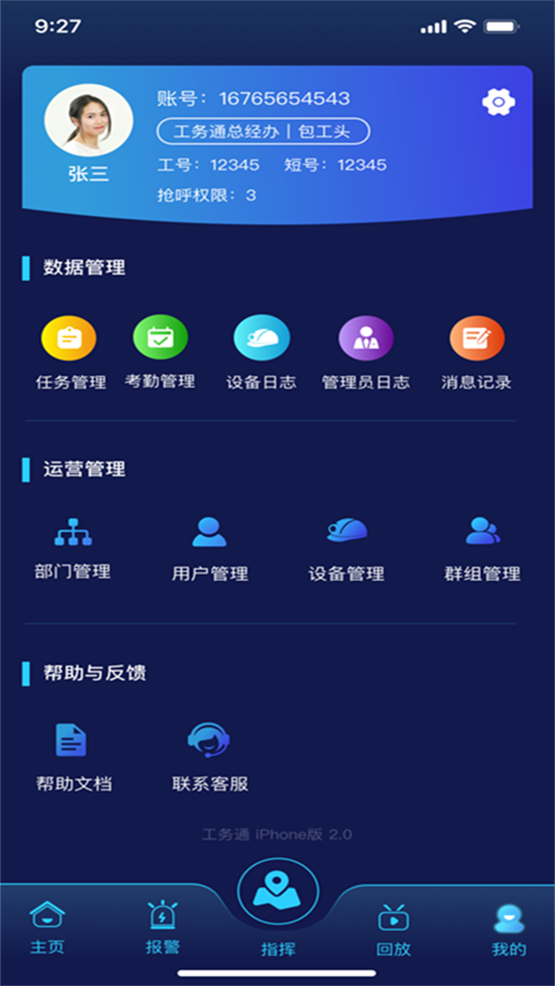 工务通 3.0.2 最新版 1