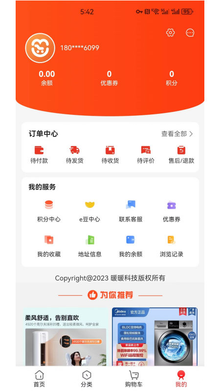 橙心乐购 3.7.2 最新版 3