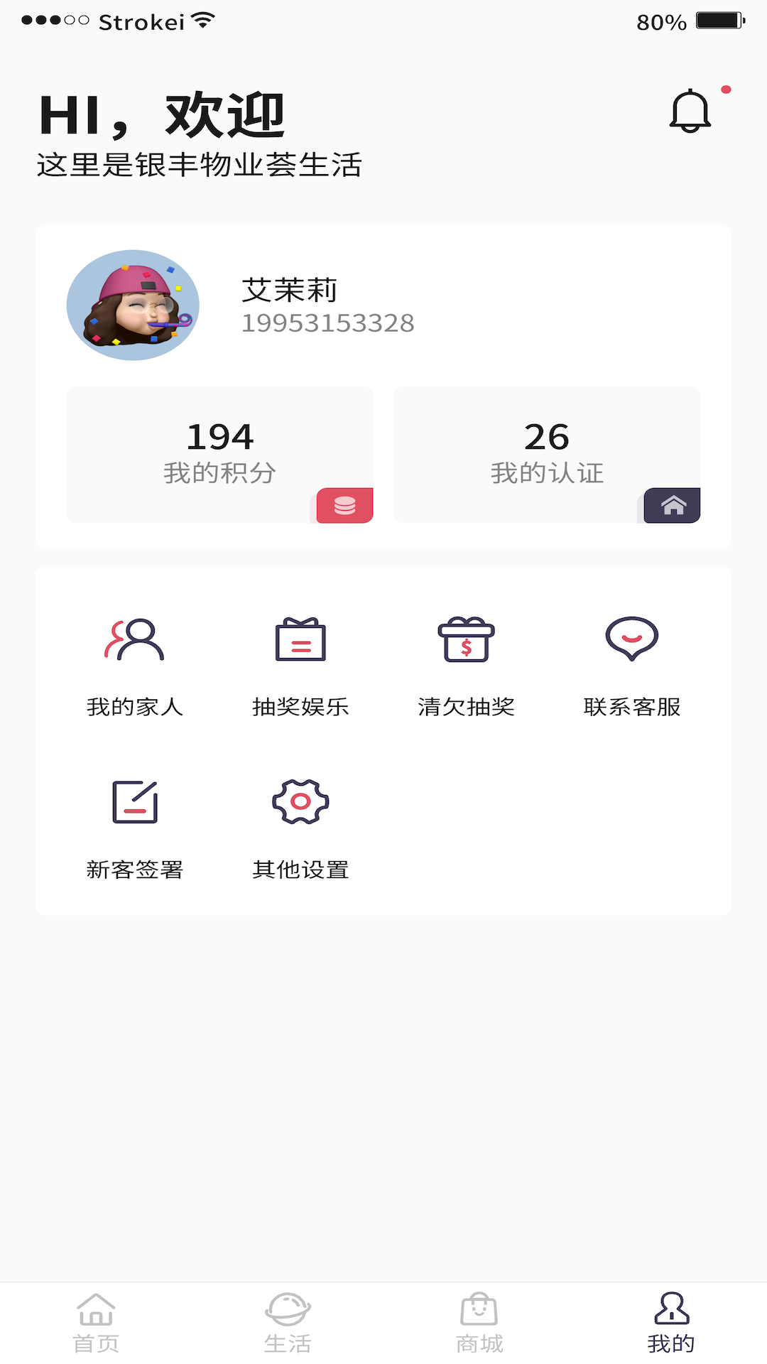 荟生活 1.4.6.002 最新版 3