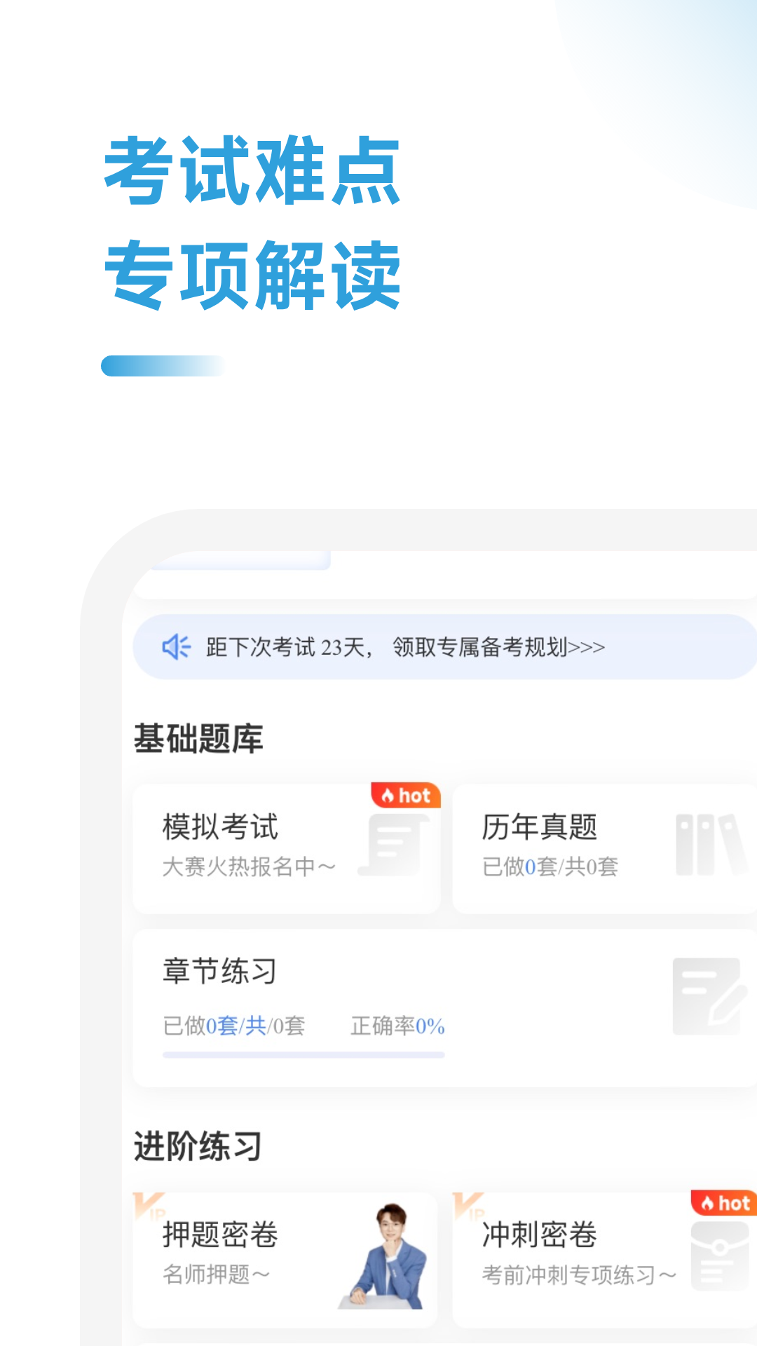 税务师随考知识点 2.0.4 最新版 3