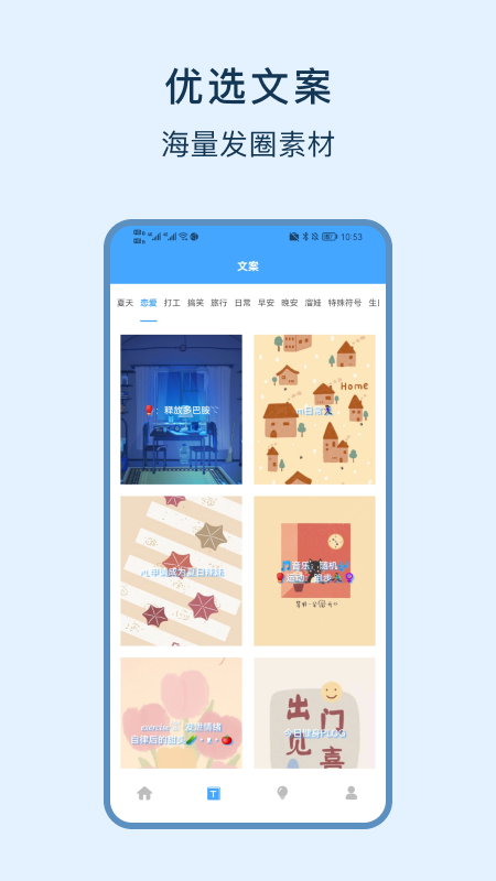 天天朋友圈文案 2.0.1 最新版 1