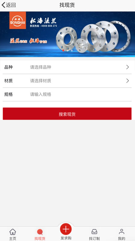 购钢现货网 2.9 最新版 3