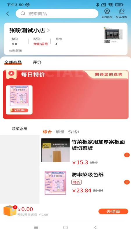 我家生活 2.8.0 最新版 3