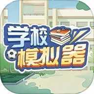 学校模拟器盒子