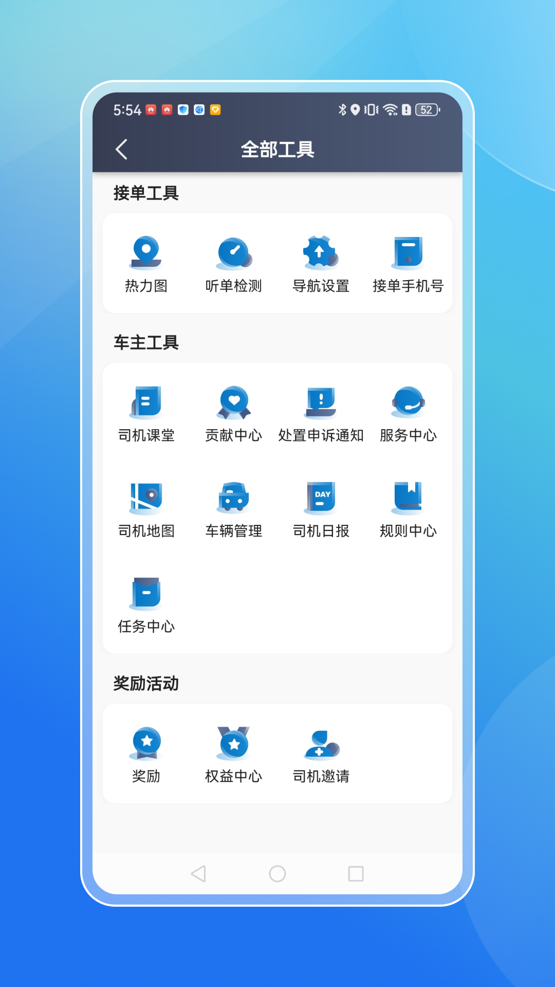 飞嘀打车司机端 6.30.8.0002 最新版 3