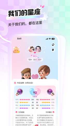 恋爱星球 2.8.1 最新版 4