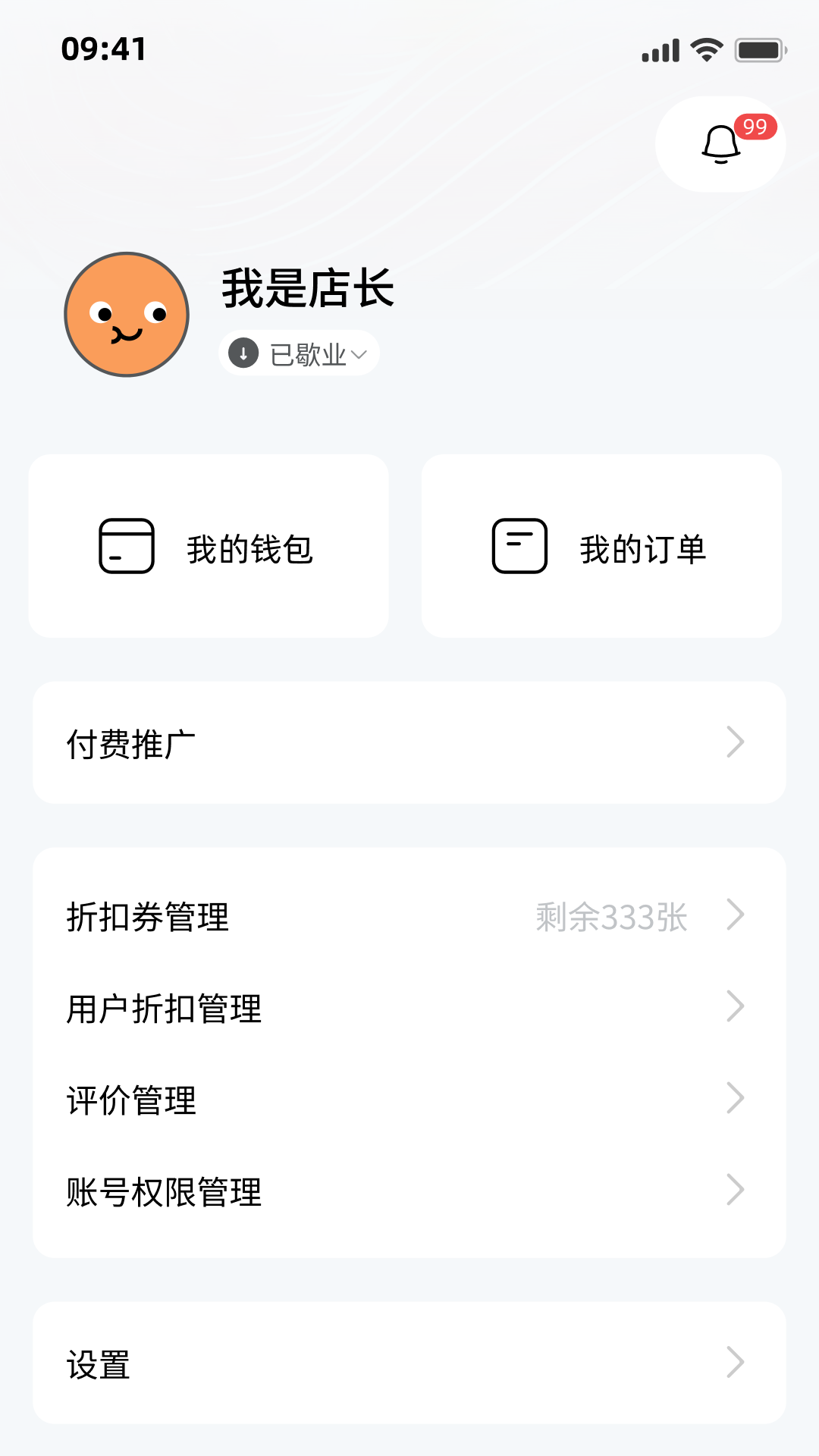 吃小宁商家版 2.0 最新版 3