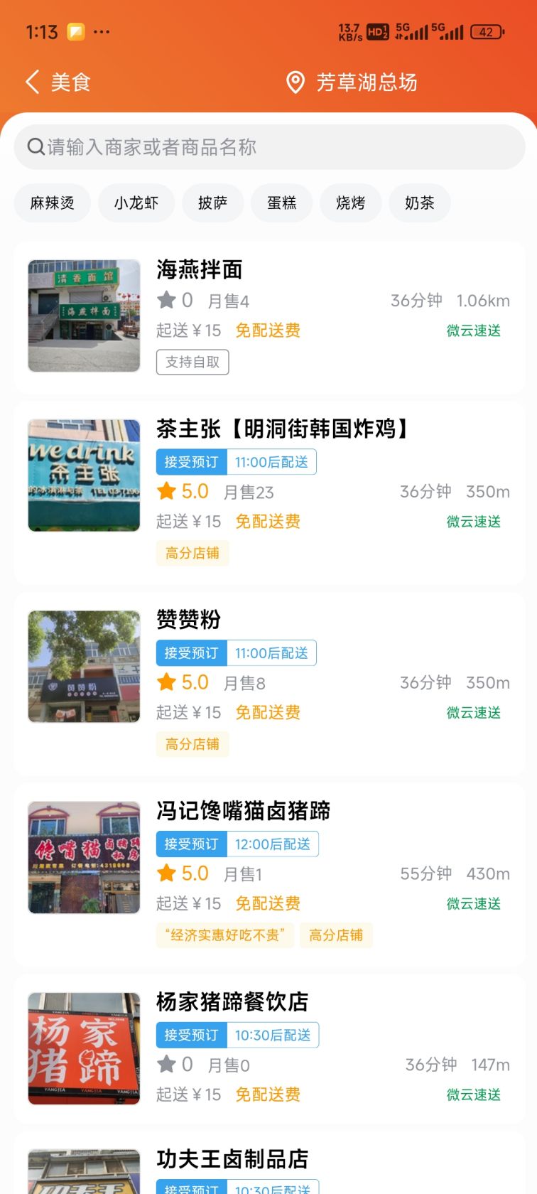 微云外卖 1.21.0 最新版 1