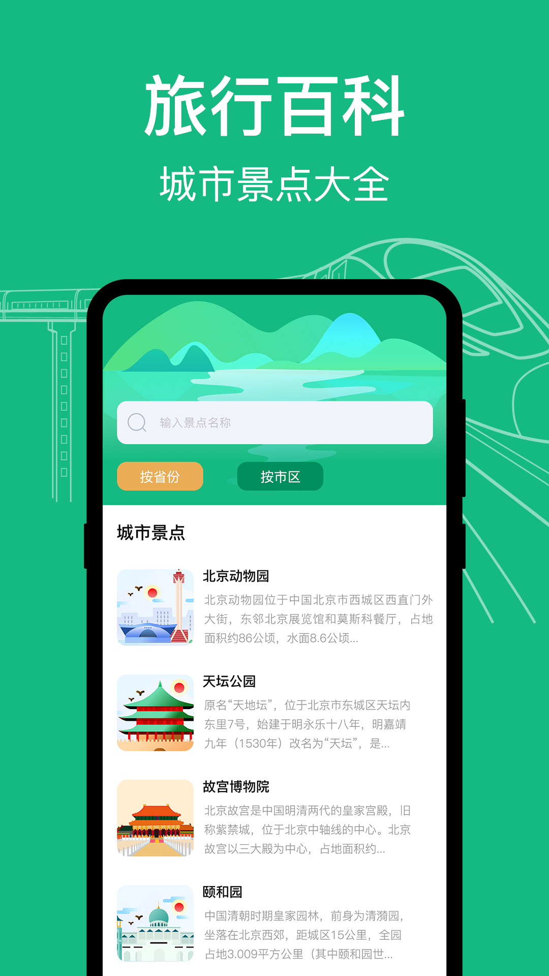 高铁查询 3.0.203 最新版 2