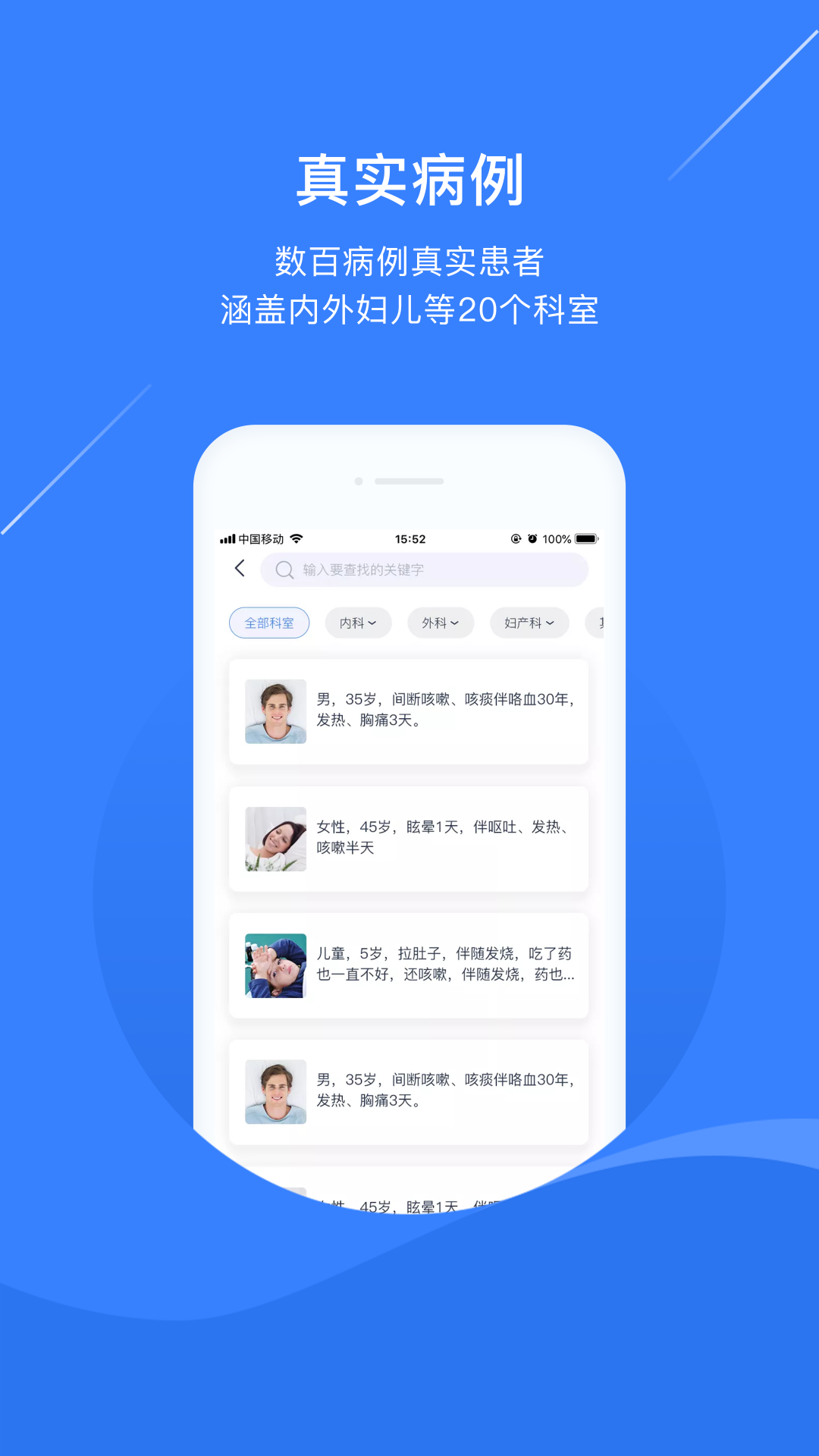 临床思维2.0 1.0.7 最新版 1