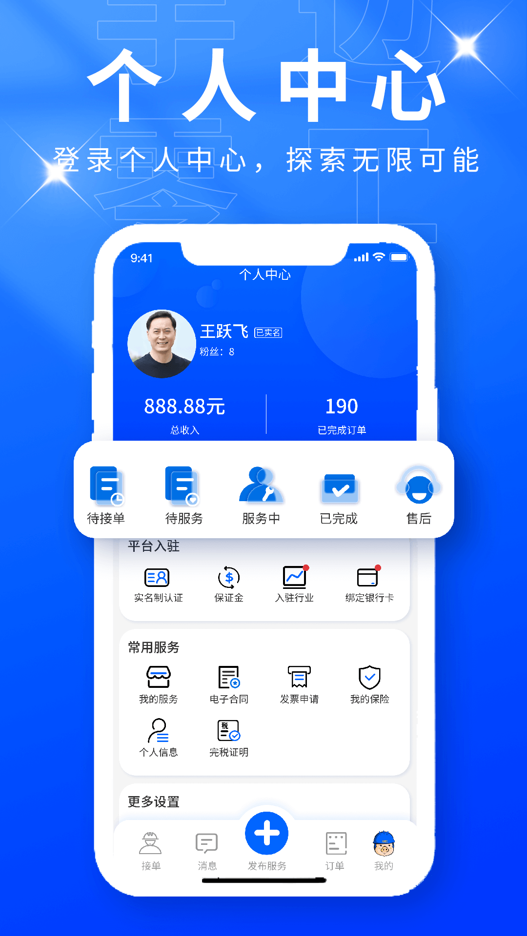 手边零工服务端 2.5.0 最新版 3