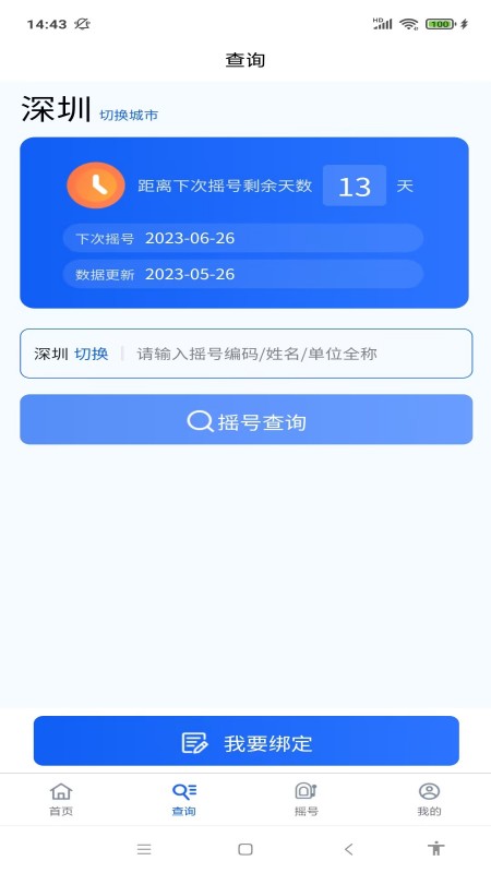 摇号宝 1.0.11 最新版 1