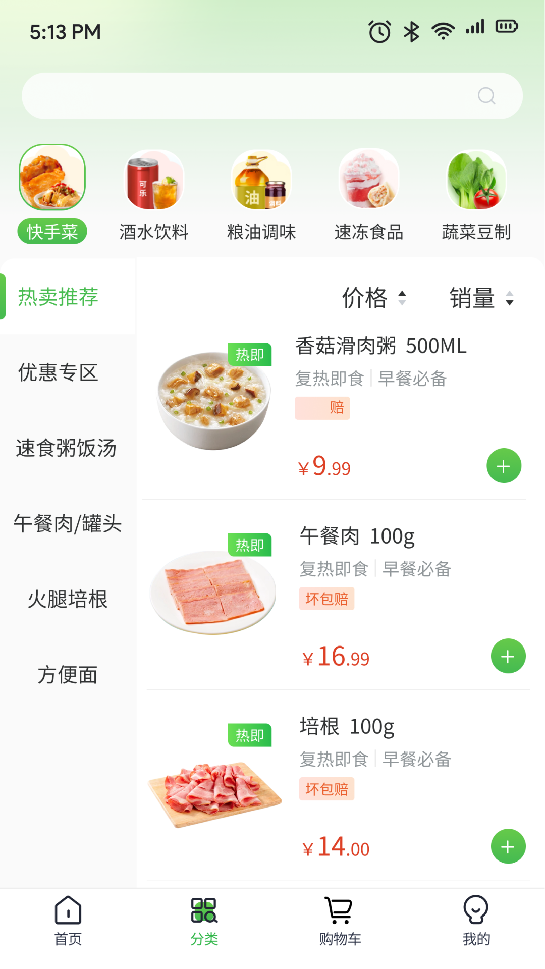 云书菜市集 1.8.01 最新版 2