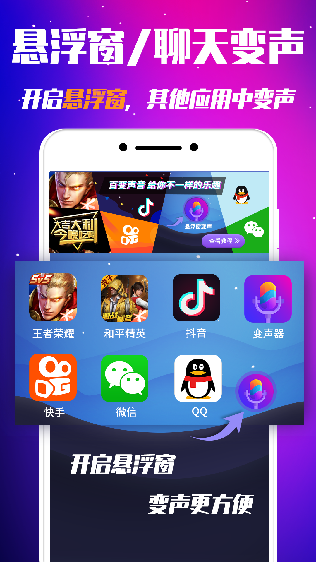 娱乐变声器 2.5.4 最新版 2