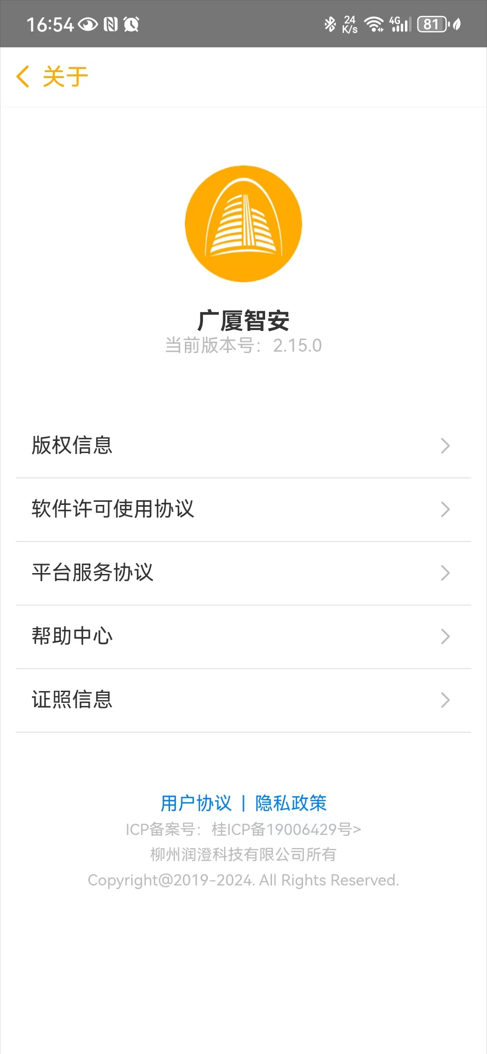 广厦智安 2.15.0 最新版 4