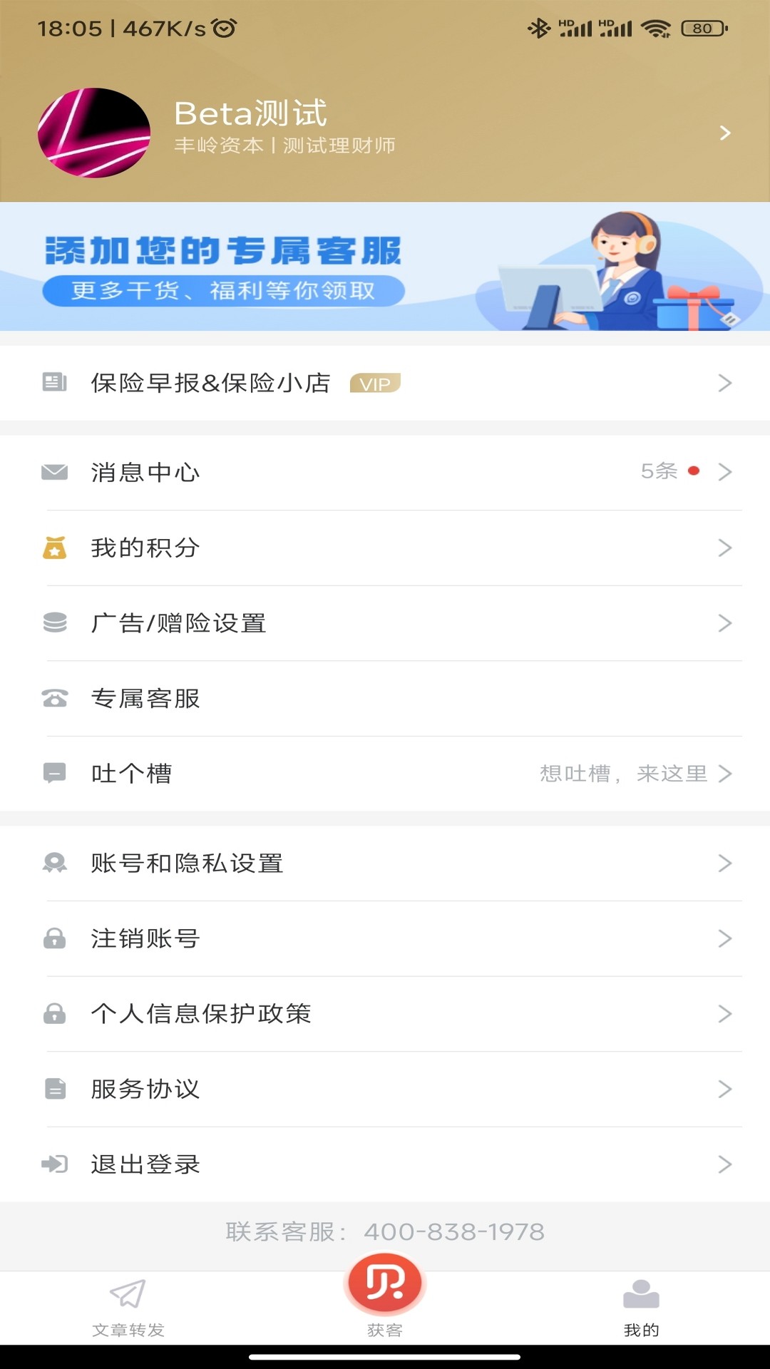 贝小保 1.25 最新版 4