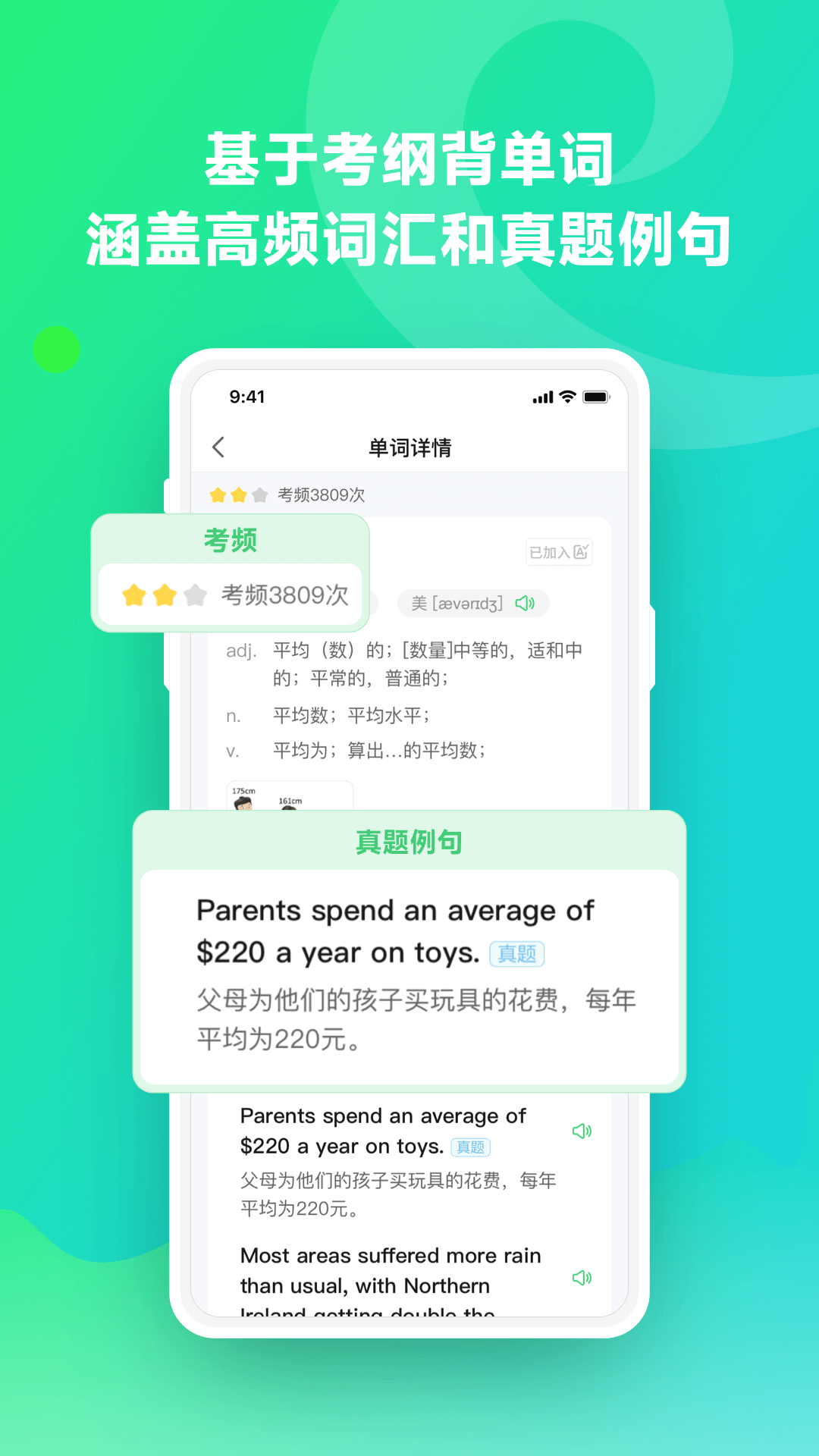 讯飞易听说 1.3.5 最新版 1