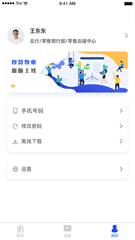 耘设施 6.7.0 最新版 2