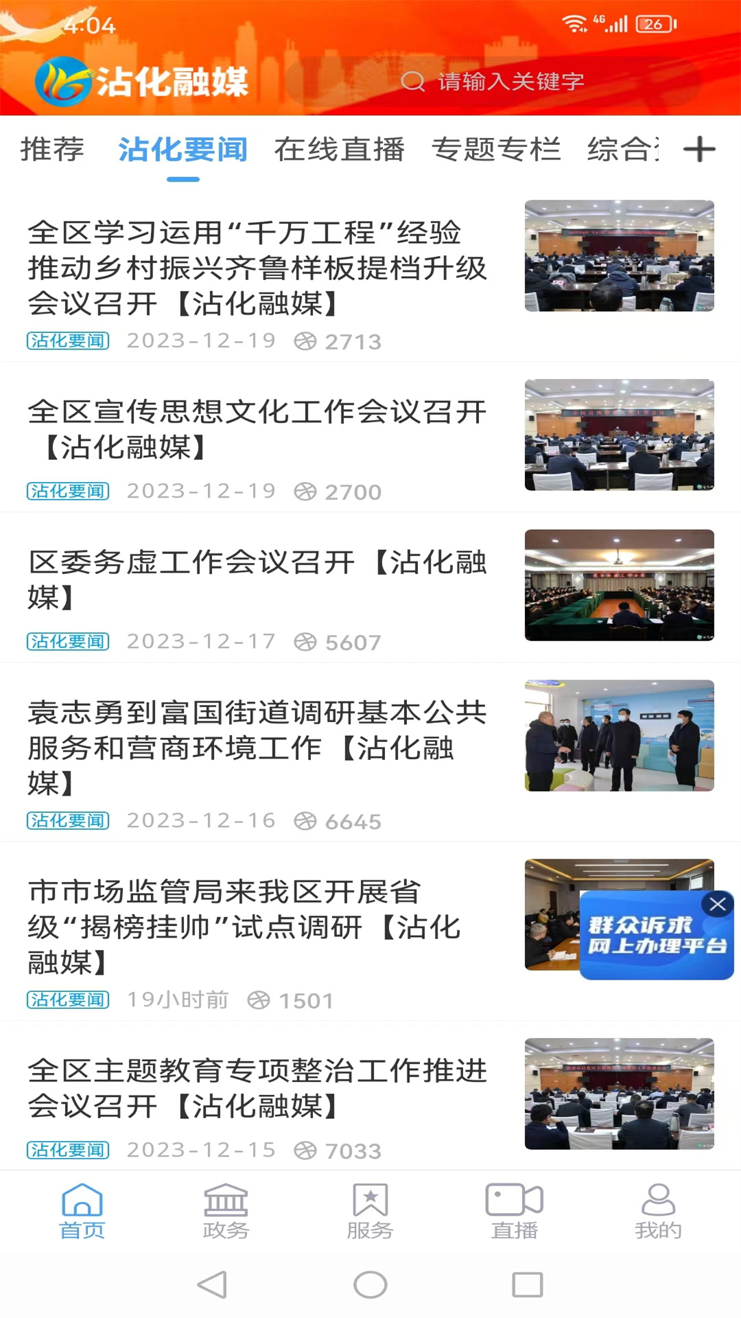 沾化融媒 0.0.34 最新版 1