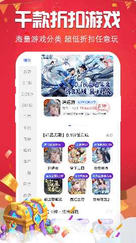 0.1折趣手游 1.0.3 最新版 3