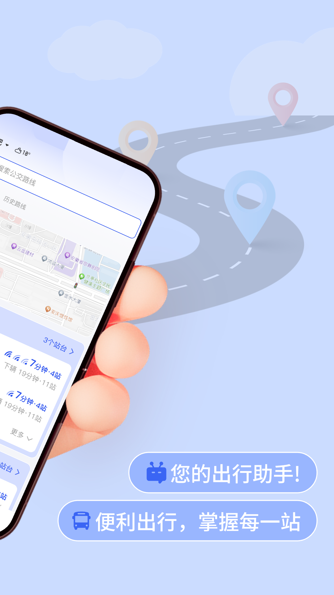 掌上实时公交车 1.0.2 最新版 1