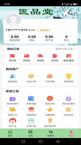 医品健康 1.0.9 最新版 3