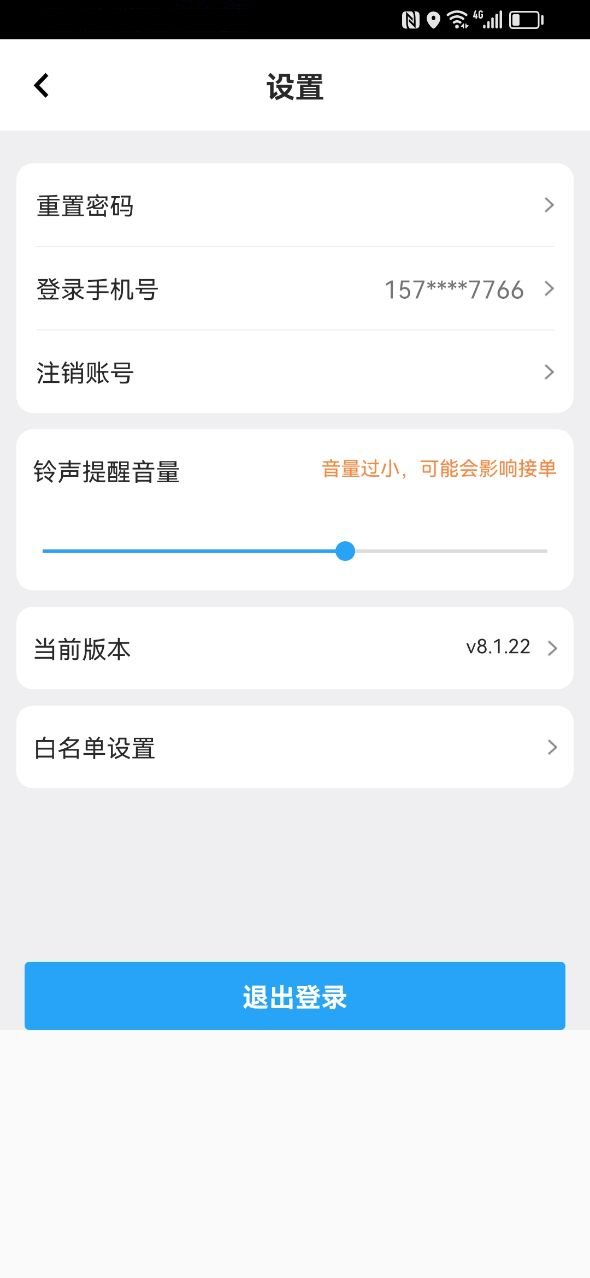 右官铺盟配送端 8.1.36 最新版 3