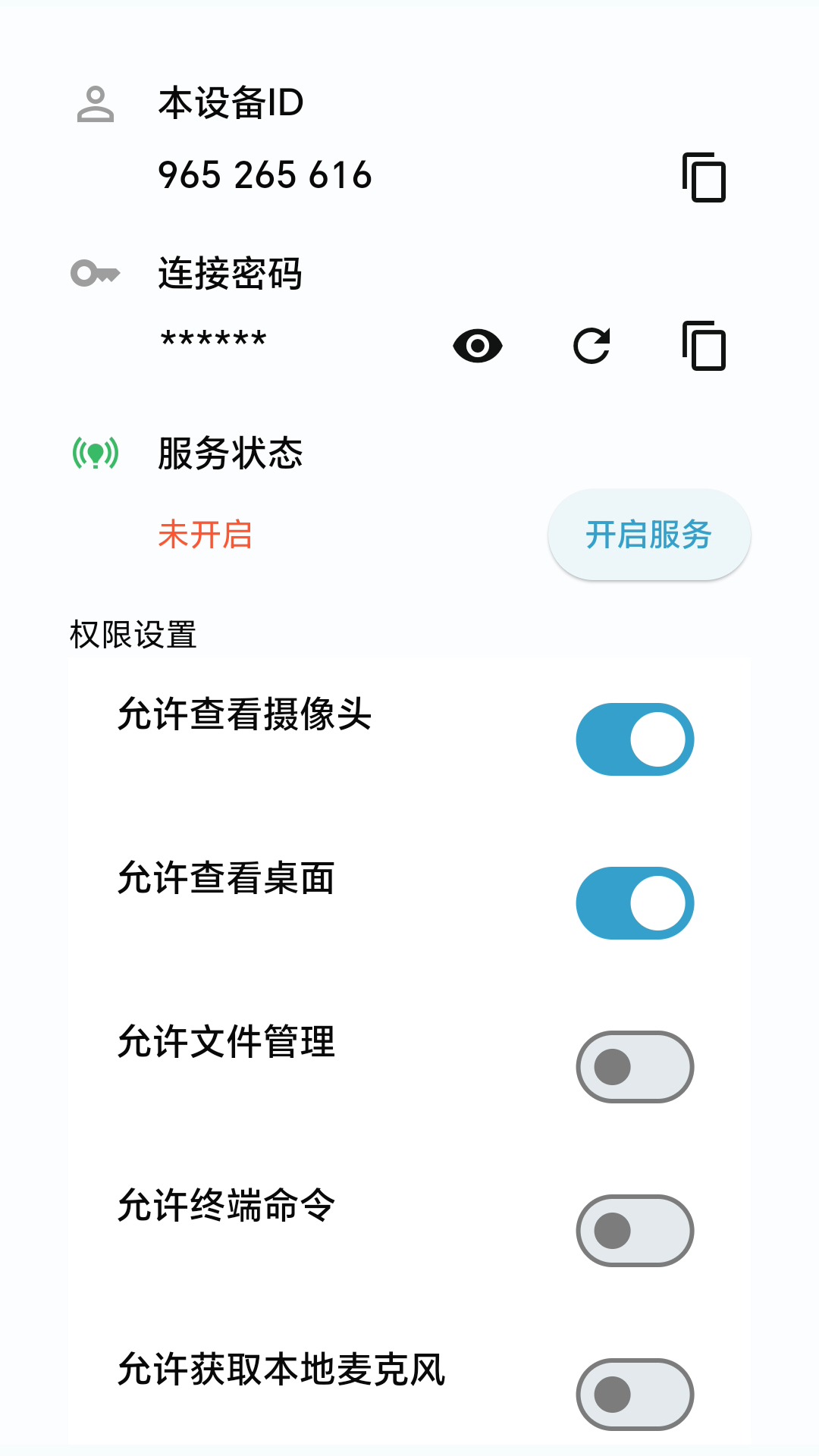 KKView远程控制 2.0.2 最新版 1