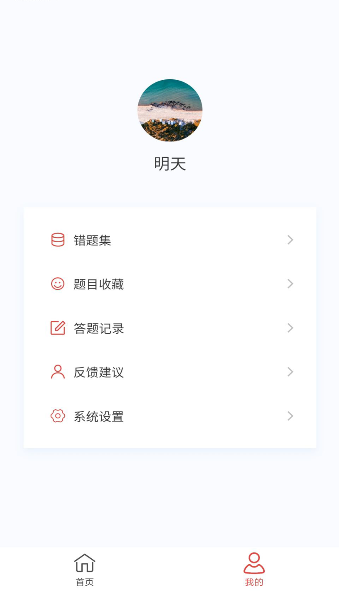 土地估价师原题库 1.7.0 最新版 2