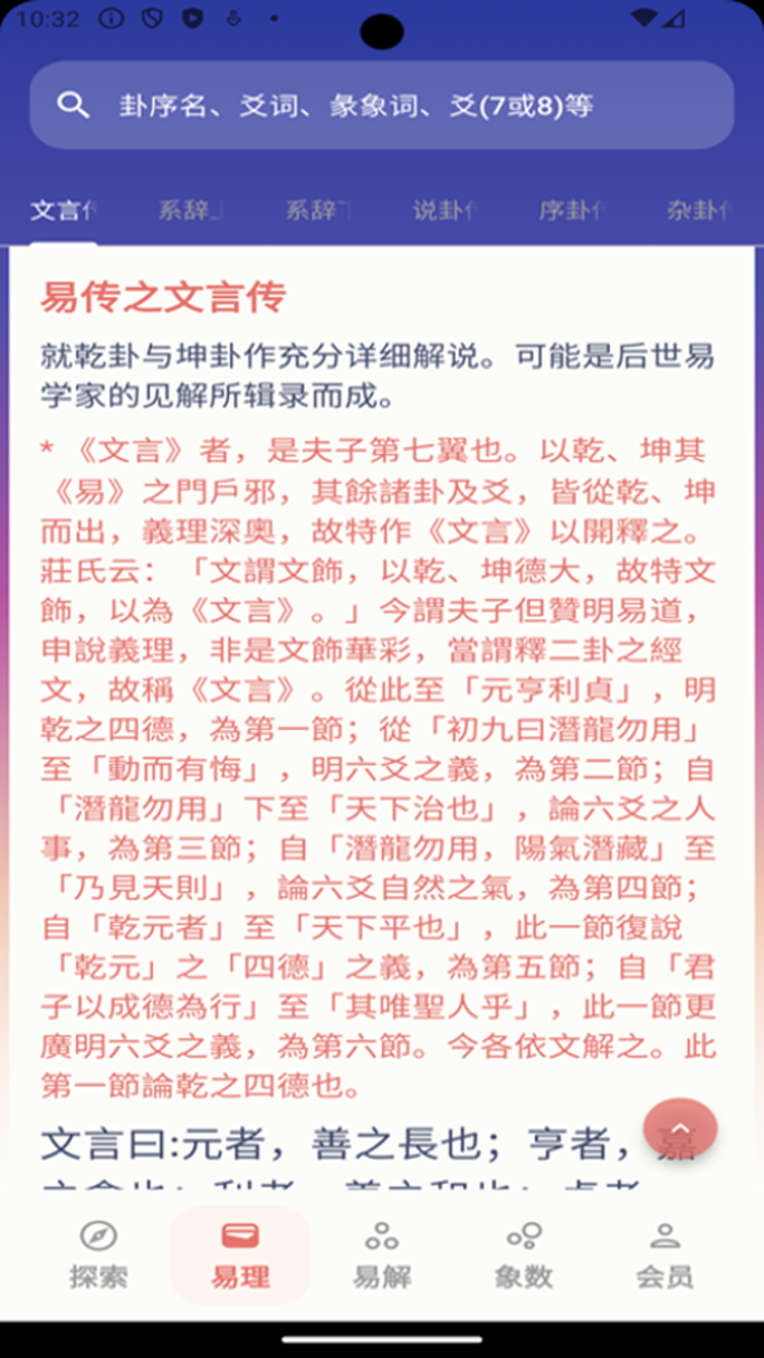 周易Pro 1.0.26 最新版 2
