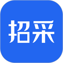 招采通