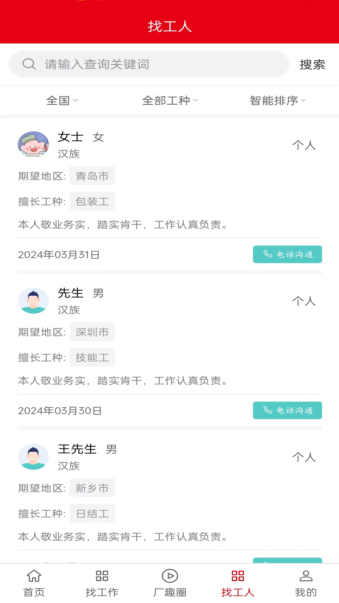 厂趣 1.1.0 最新版 3