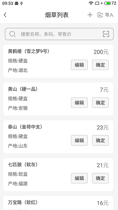 价签打印 1.0.22 最新版 2