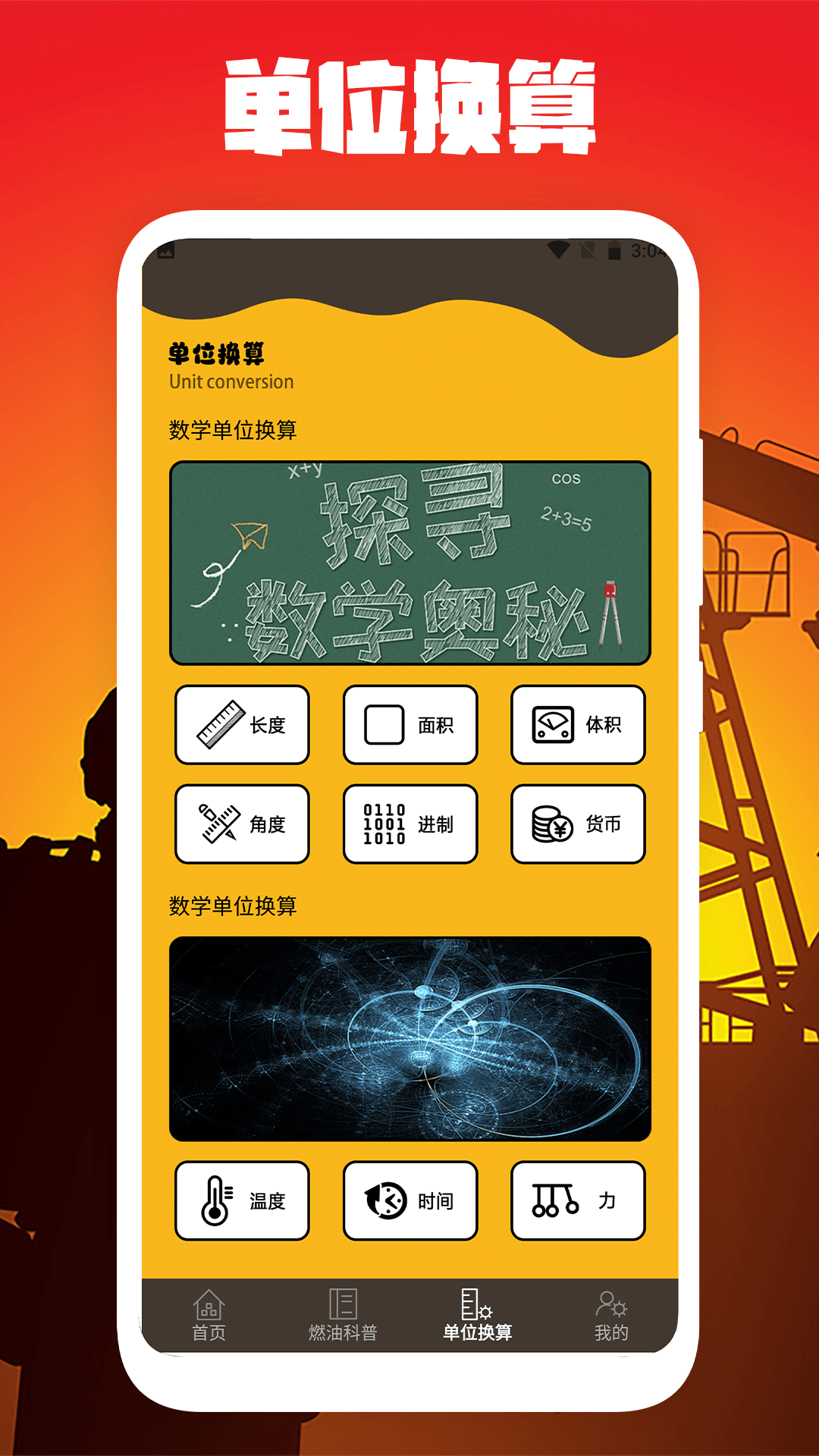 燃油计算器 2.2 最新版 2