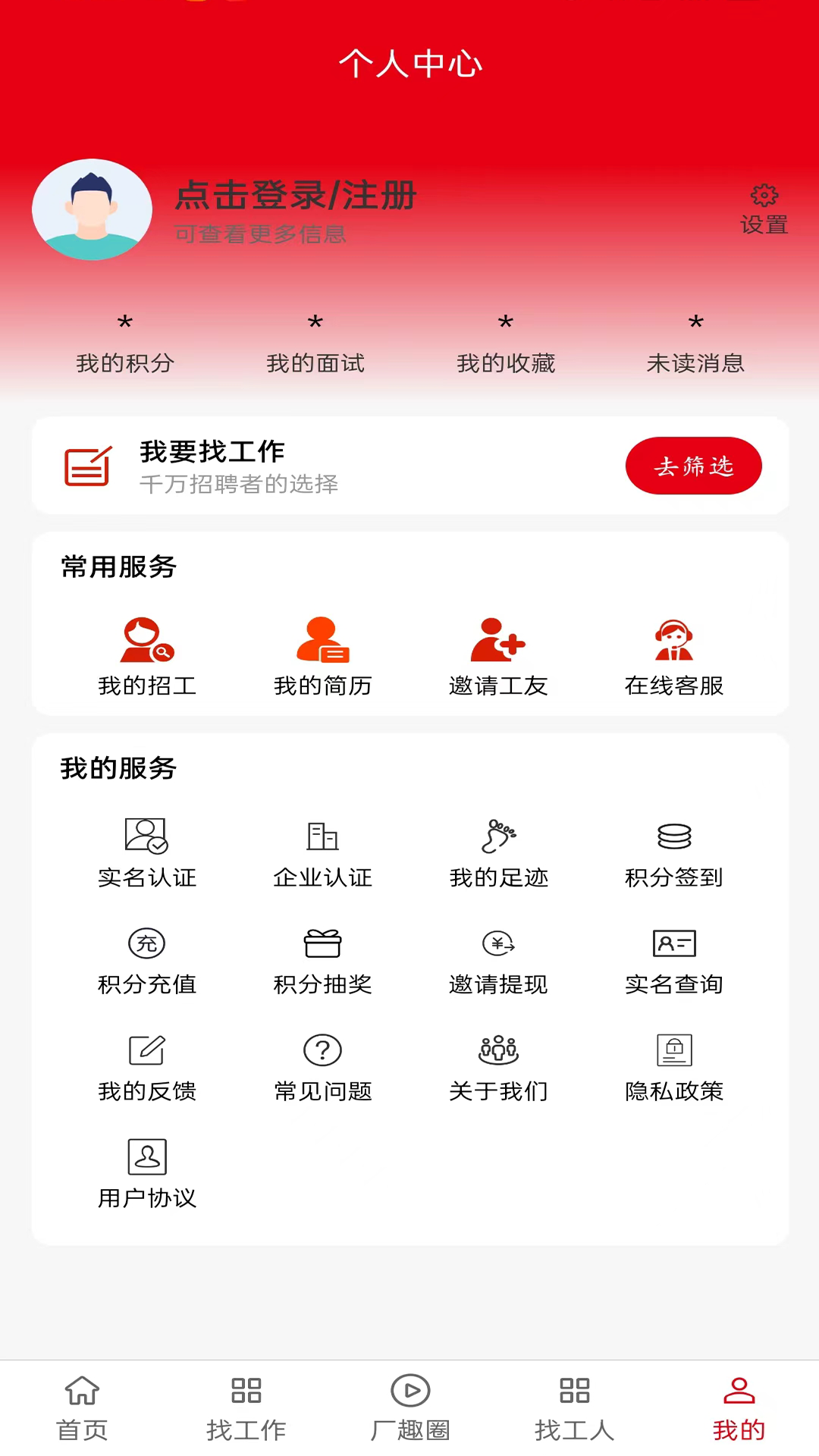 厂趣 1.1.0 最新版 4