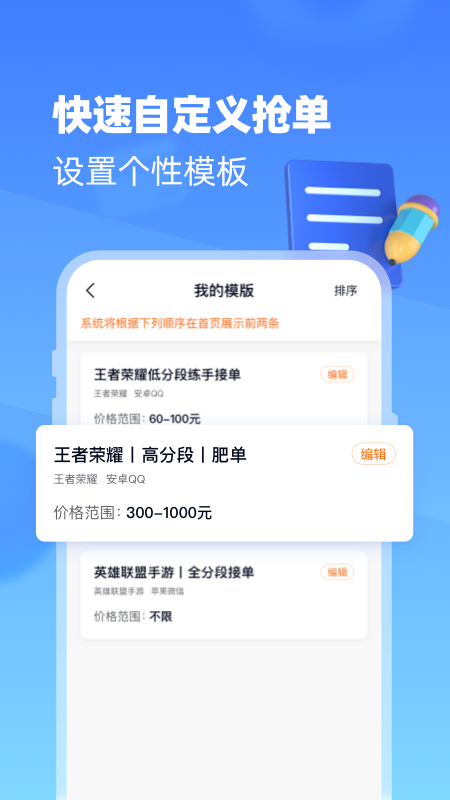 代练达人 2.2.0 最新版 1