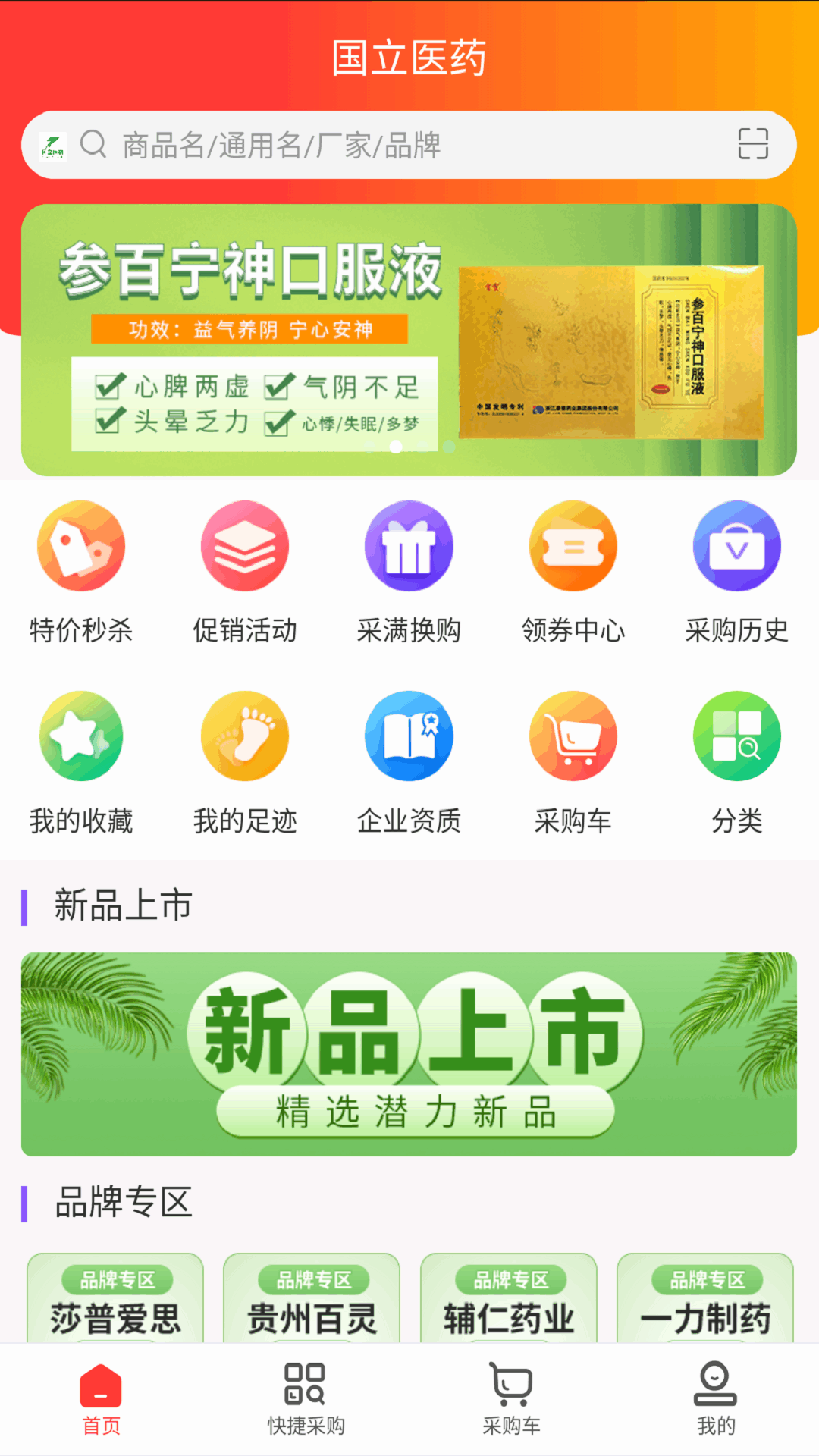 国立医药 1.3 最新版 1