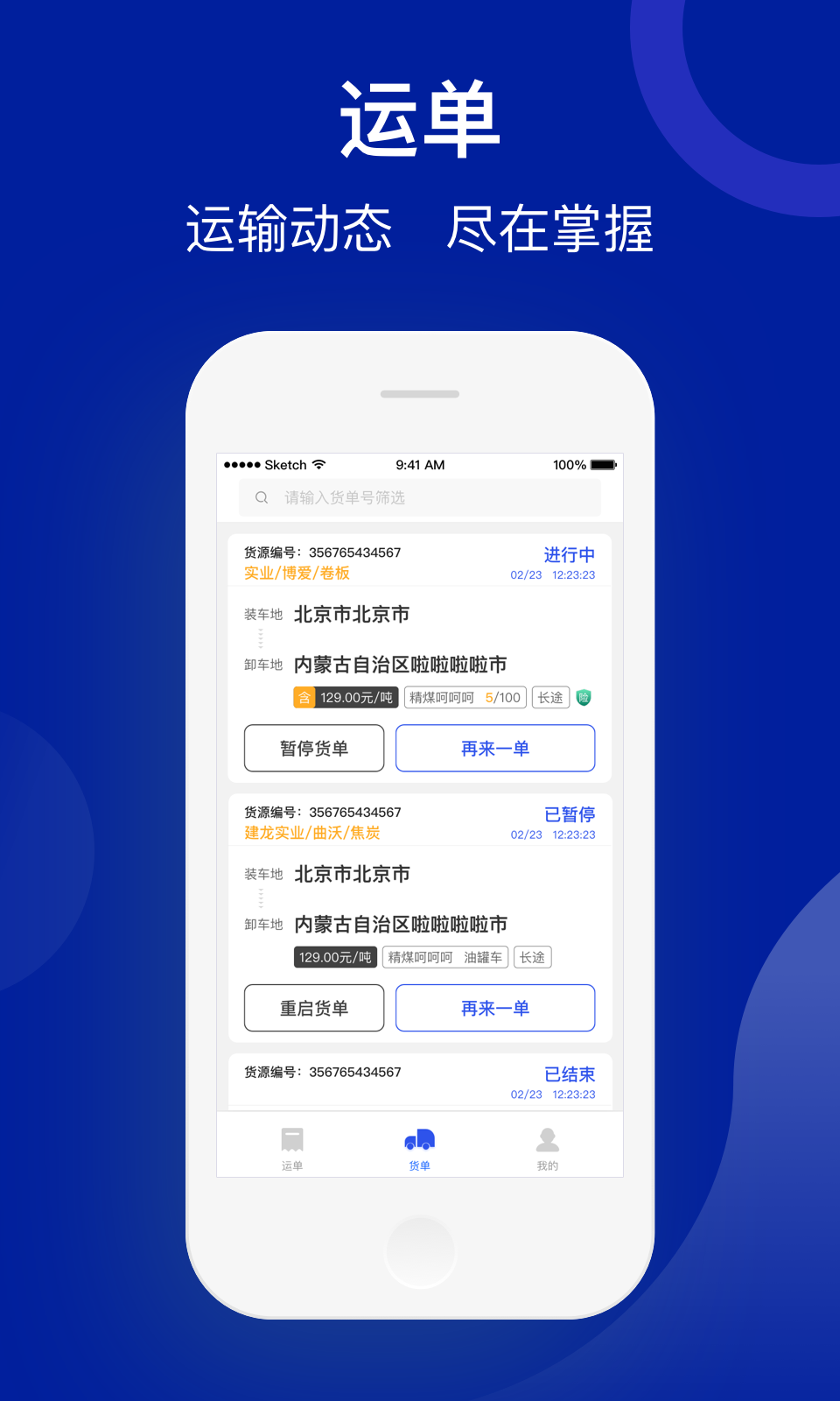 建龙快成货主 5.34.5 最新版 2