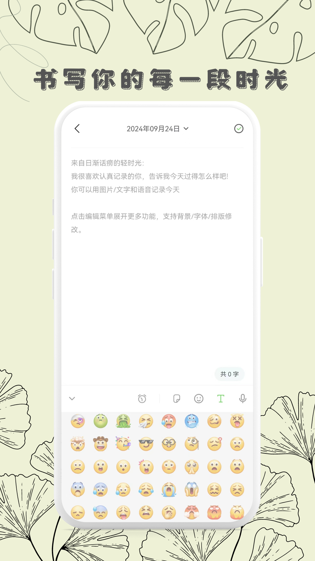 轻时光日记 1.0.3 最新版 4