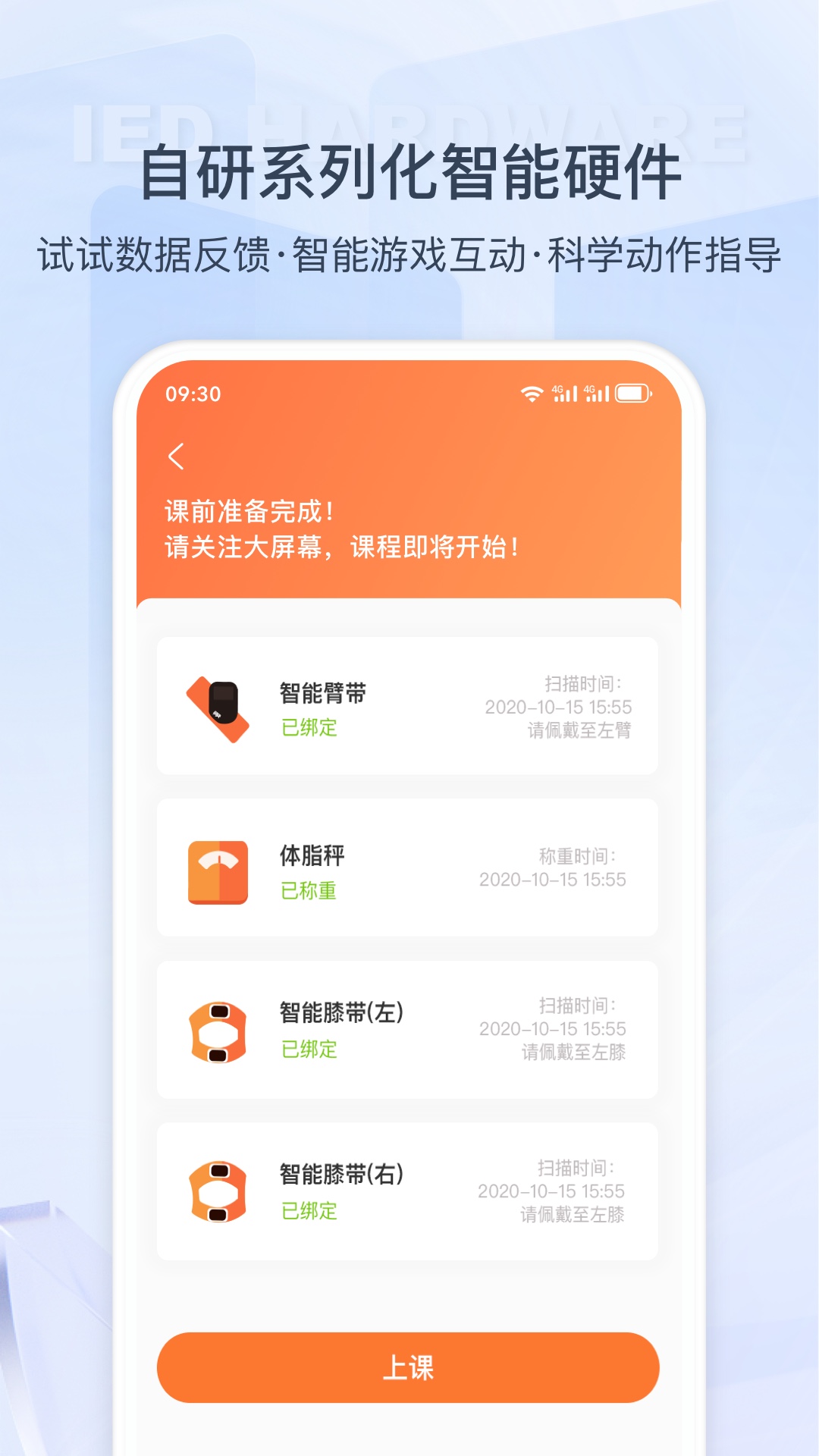 来康运动 1.7.1.4644 最新版 3