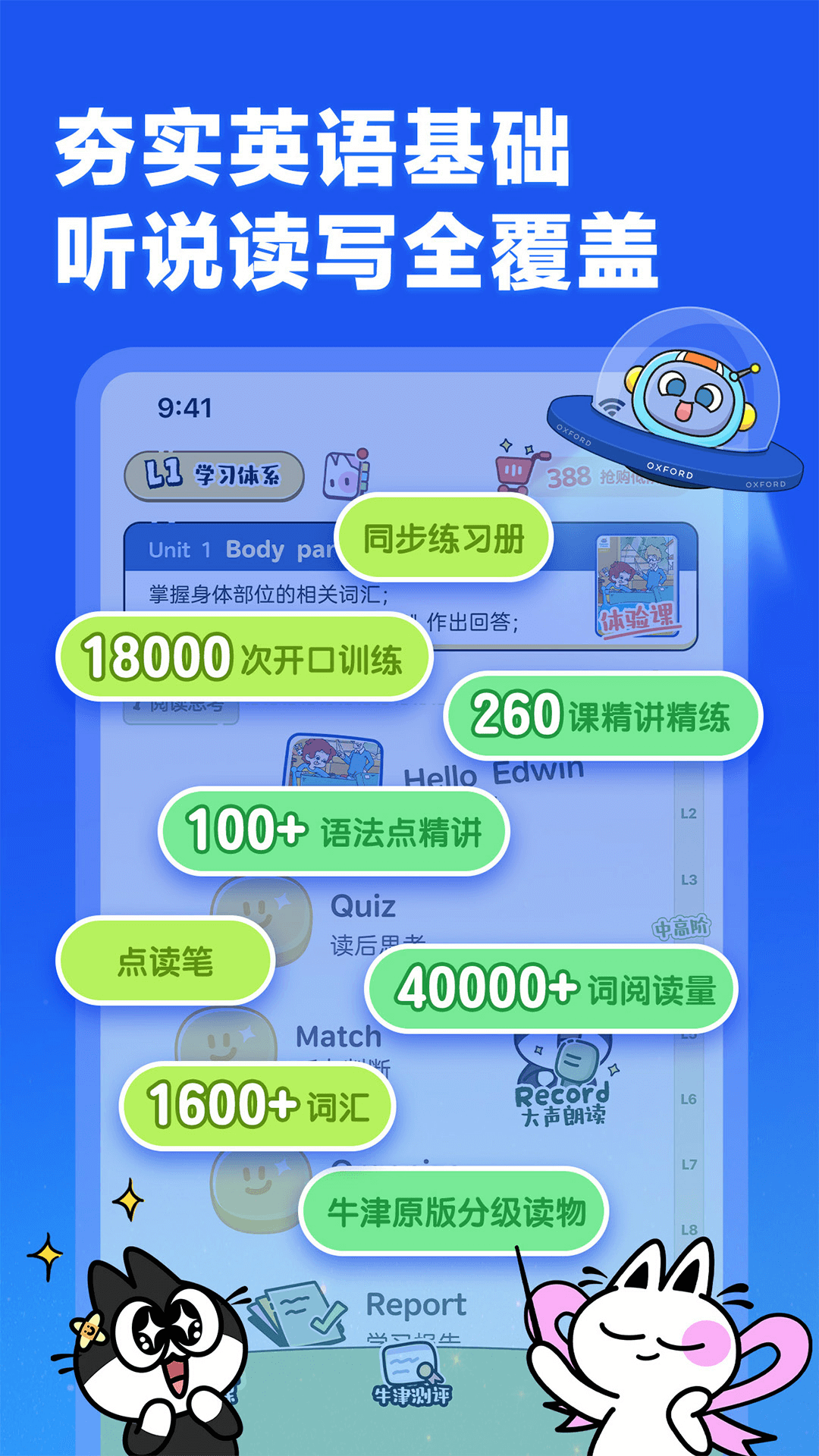 洪恩超能英语 3.5.1 最新版 1