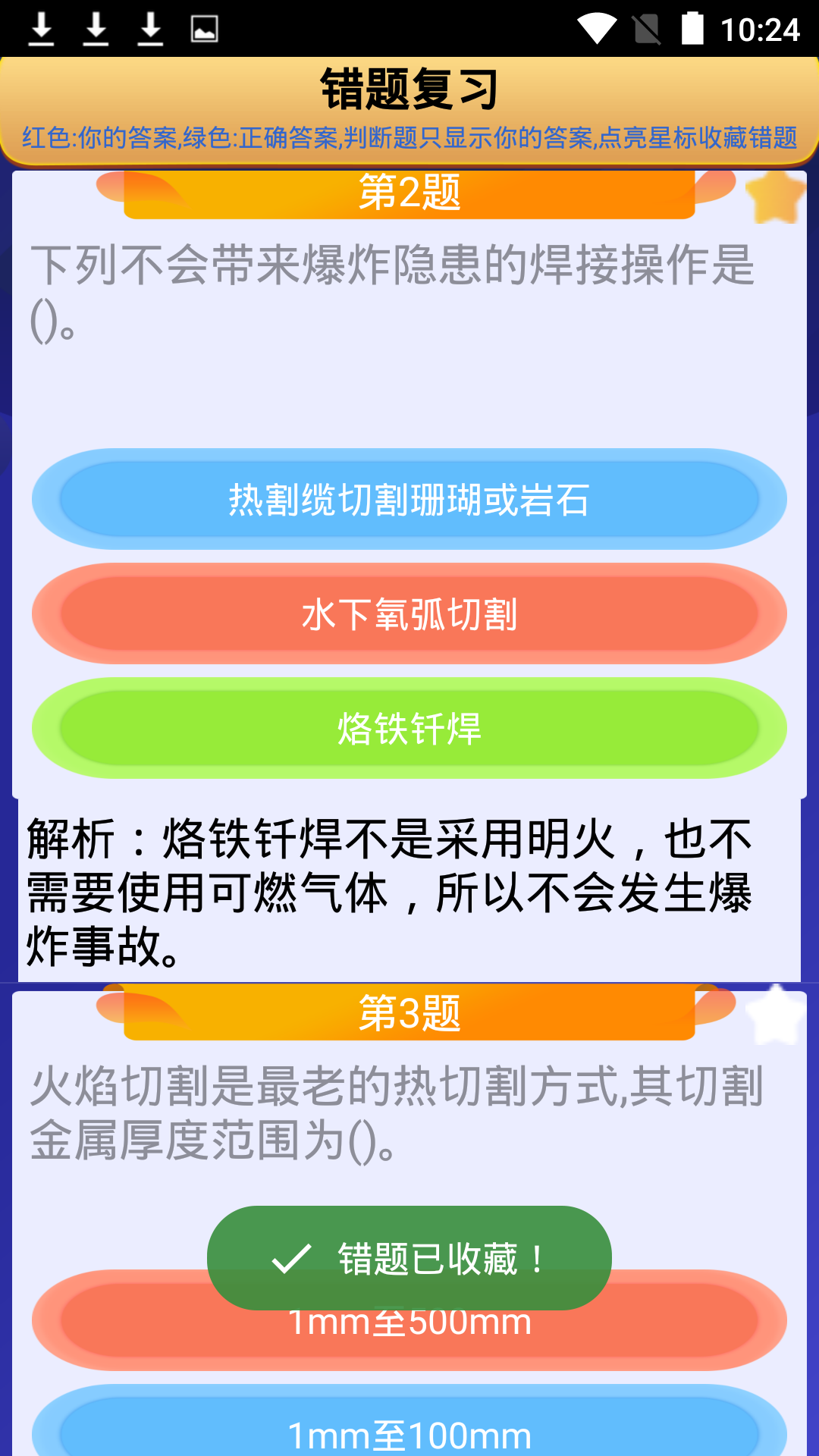 熔化焊接与热切割 9.2 最新版 4